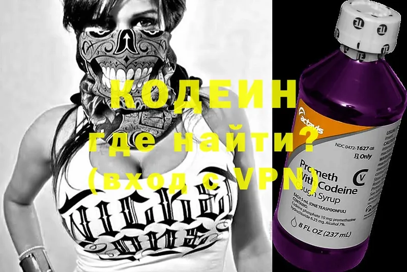 Кодеин Purple Drank  купить наркотики сайты  Ялта 